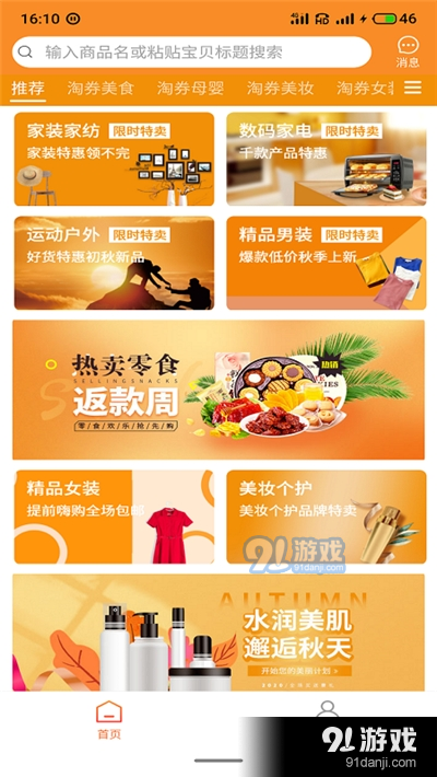 淘券商城(网购省钱)v3.10.6截图1