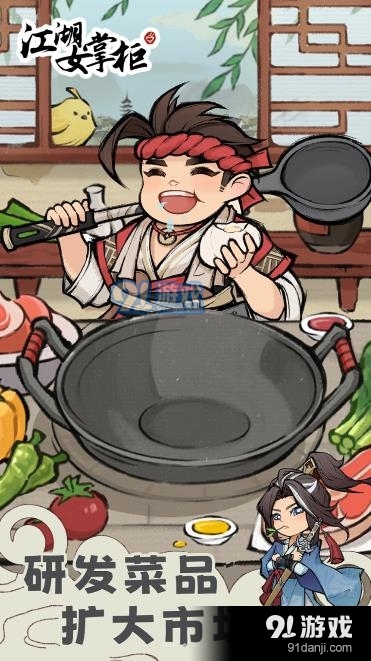 江湖女掌柜v1.3.3截图2