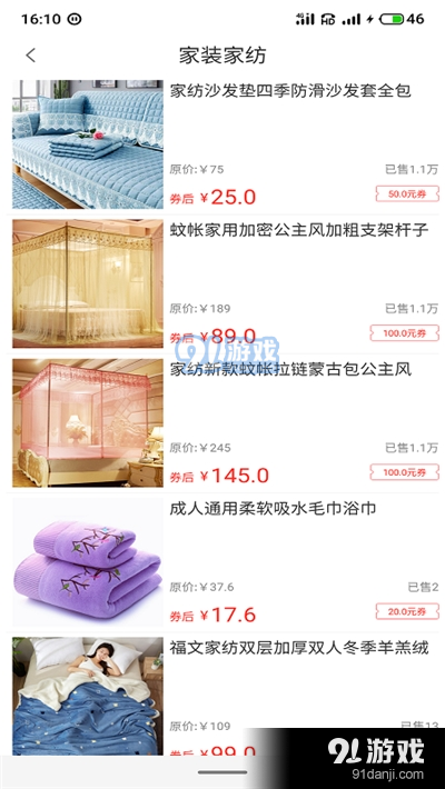 淘券商城(网购省钱)v3.10.6截图3