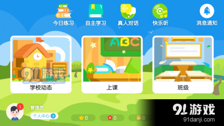 飞飞英语v4.4.33.137916截图3