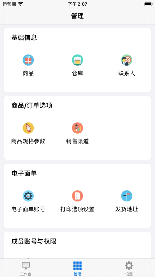 发货牛v1.7截图2