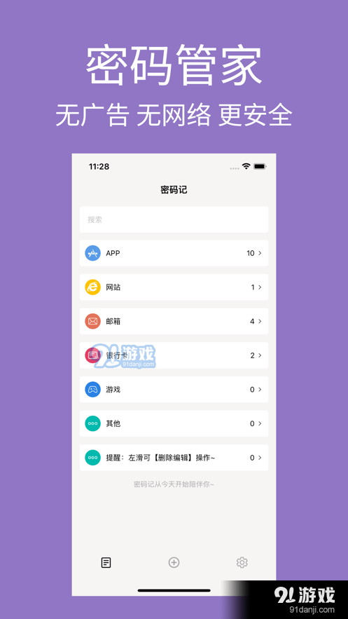 密码记v1.9.10截图1