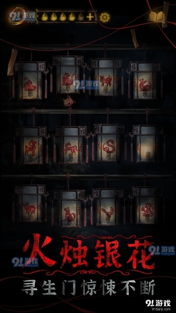 纸嫁衣4正式版v1.0.4截图4