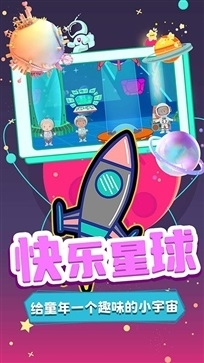 宝宝魔力飞船世界v1.6截图3