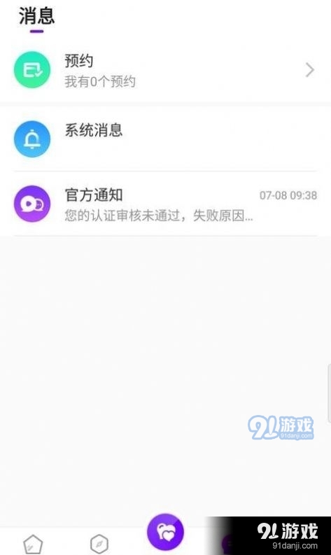 尚聊交友v1.1.11截图1