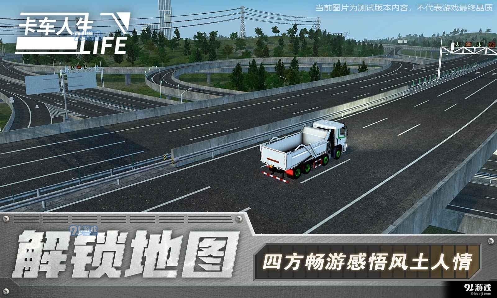 卡车人生安卓版v0.8截图3