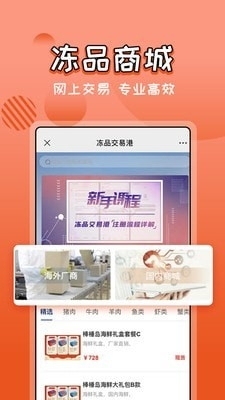 冻品交易港v4.2.05截图2