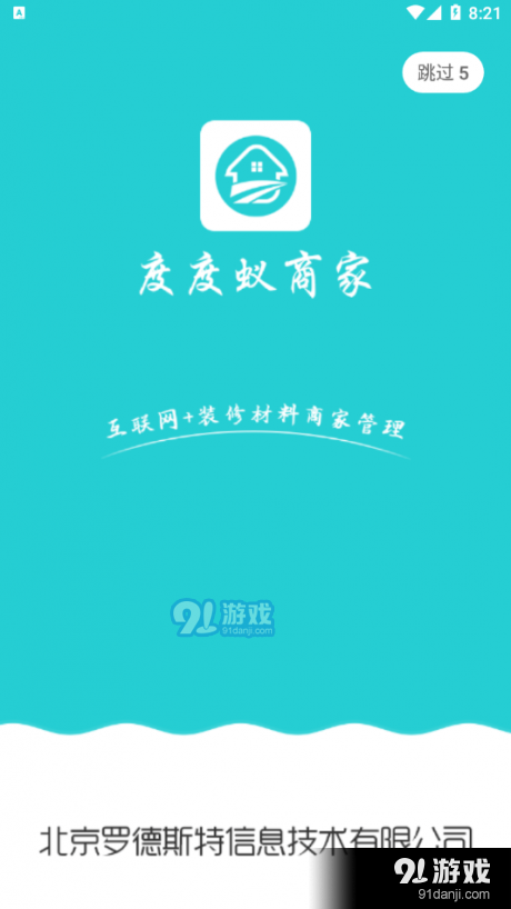 度度蚁商家v1.3.4截图4