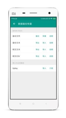 账号本子v1.5.6截图3