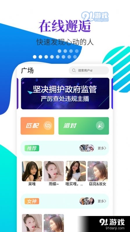 恋爱蜜聊v1.4.8截图2