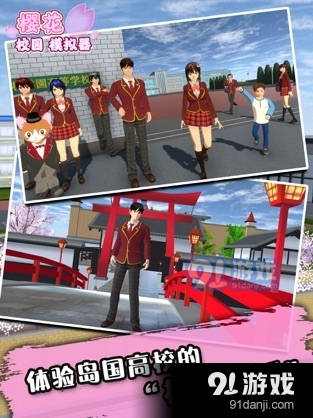 樱花校园模拟器v1.36.20截图5