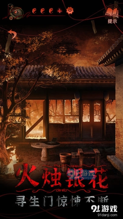 纸嫁衣4红丝缠v1.0.4截图5