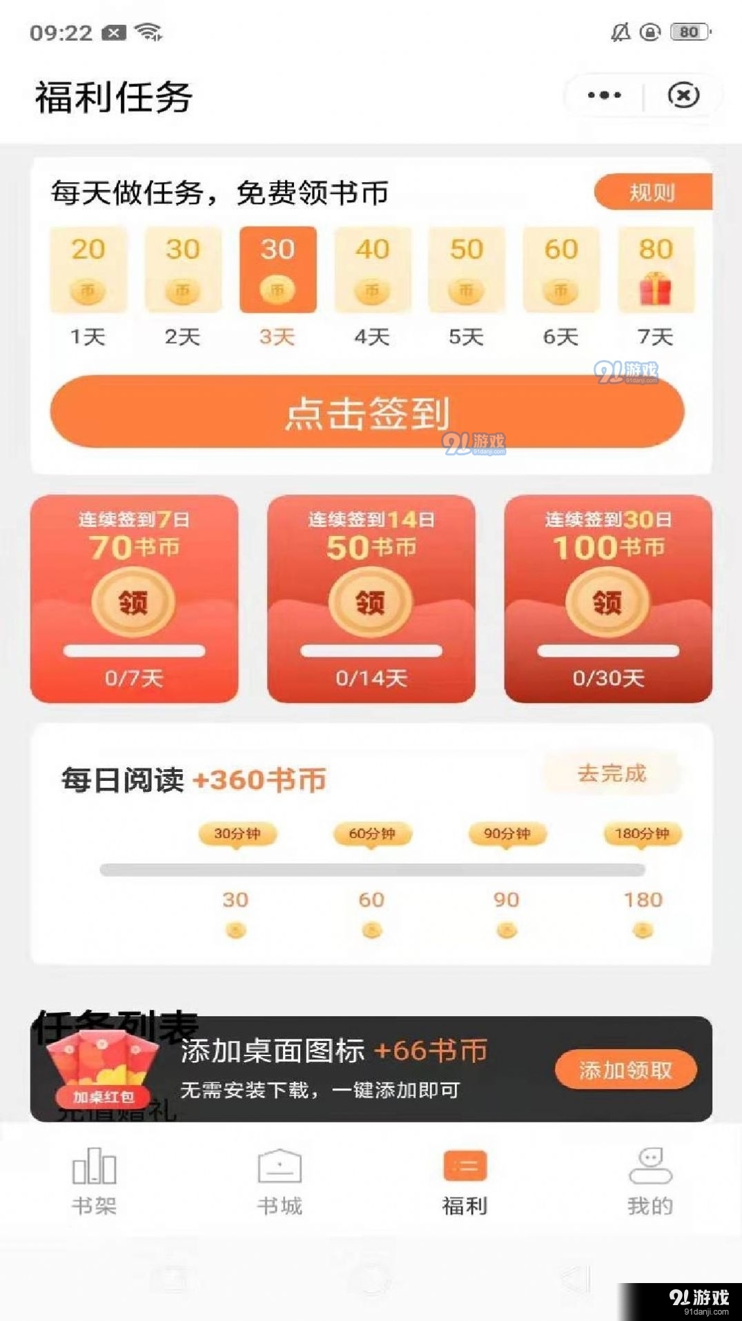 桃心小说v1.8.5截图3