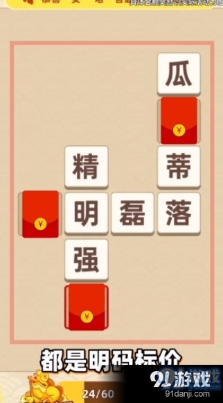 成语招招财红包版v6.1.3.76截图2