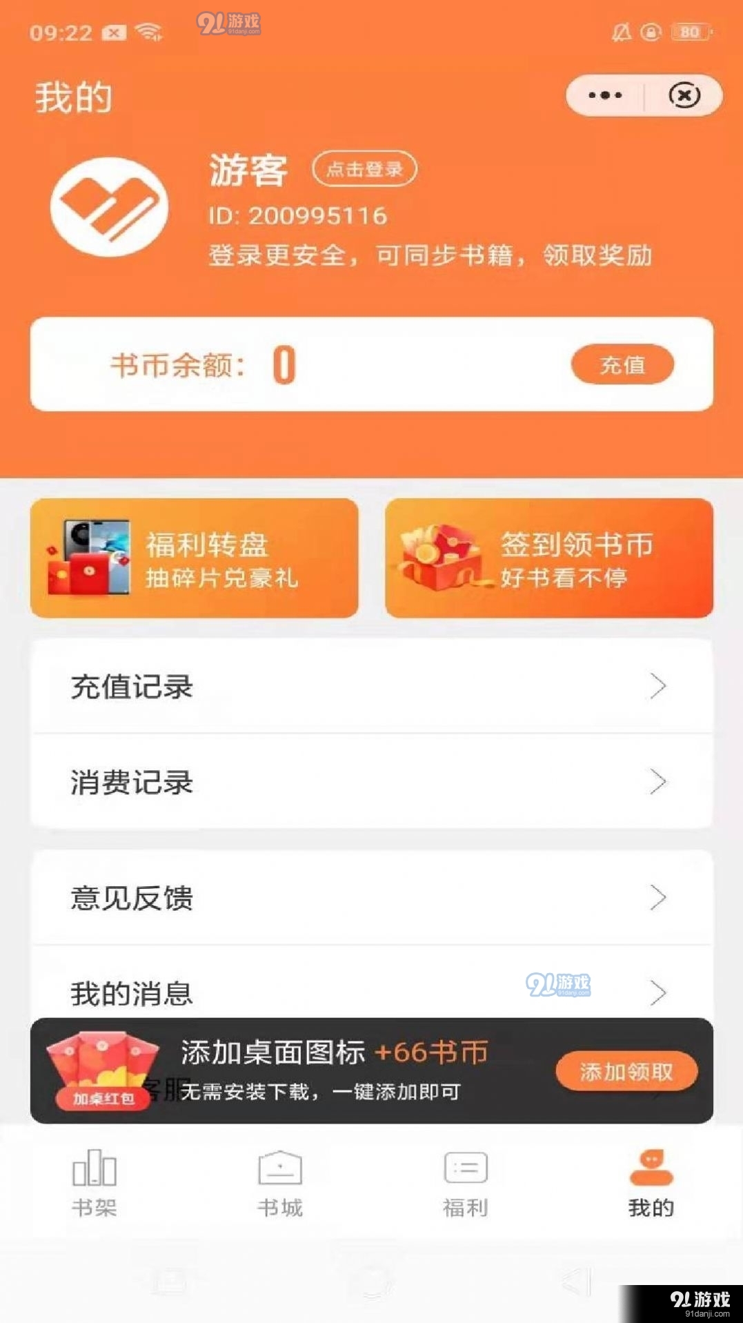 桃心小说v1.8.5截图2