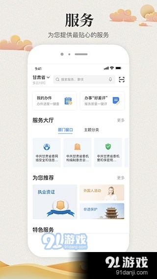 甘肃政务服务网v1.4.7截图3
