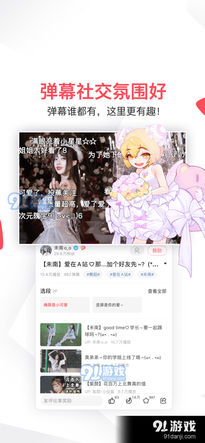 acfun电脑客户端v6.74.0.1303截图4