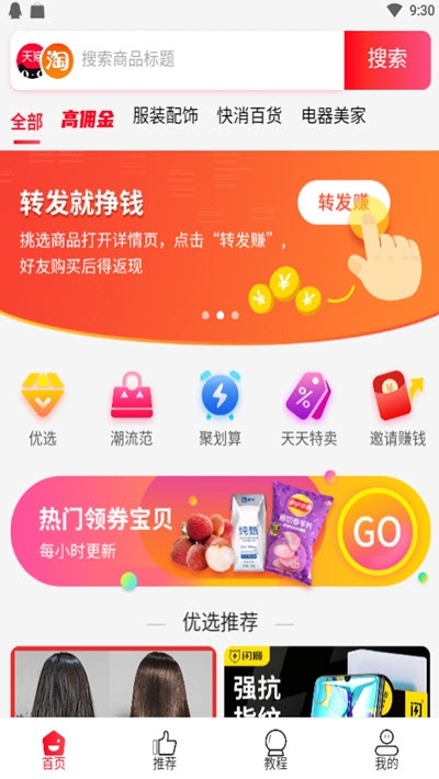 俭道(优惠商城导购)v1.1.5截图1