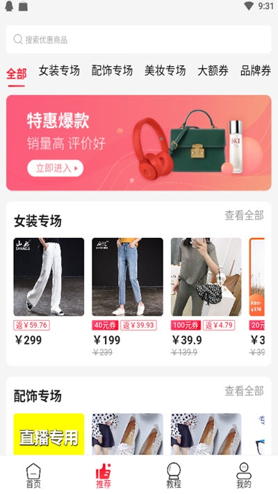 俭道(优惠商城导购)v1.1.5截图2