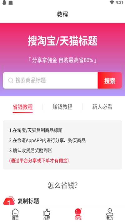 俭道(优惠商城导购)v1.1.5截图3