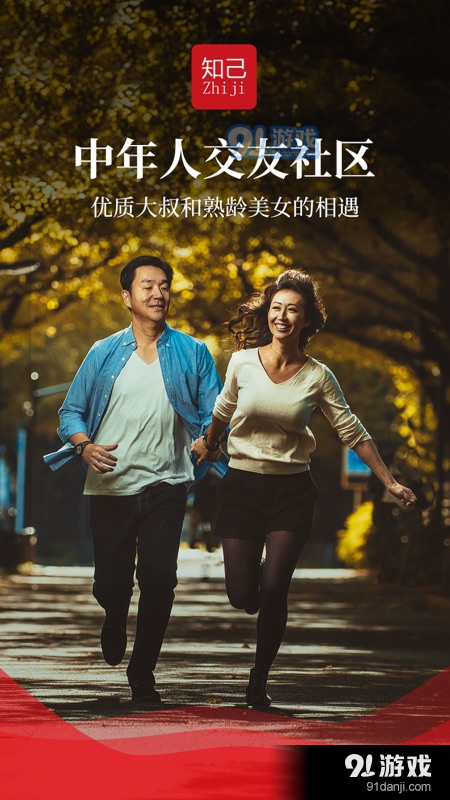 知己交友网手机版v2.7.9截图4