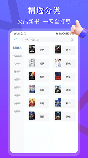 闪文书库免费版v1.2.5截图1