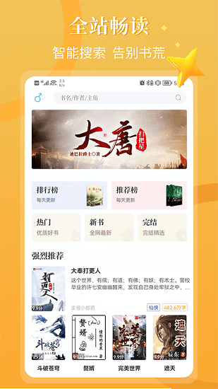 闪文书库免费版v1.2.5截图2