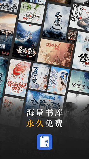 闪文书库免费版v1.2.5截图4