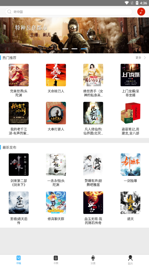 听中国听书去广告v1.7截图1