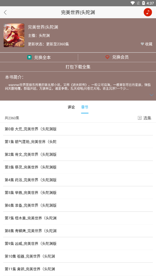 听中国听书去广告v1.7截图2