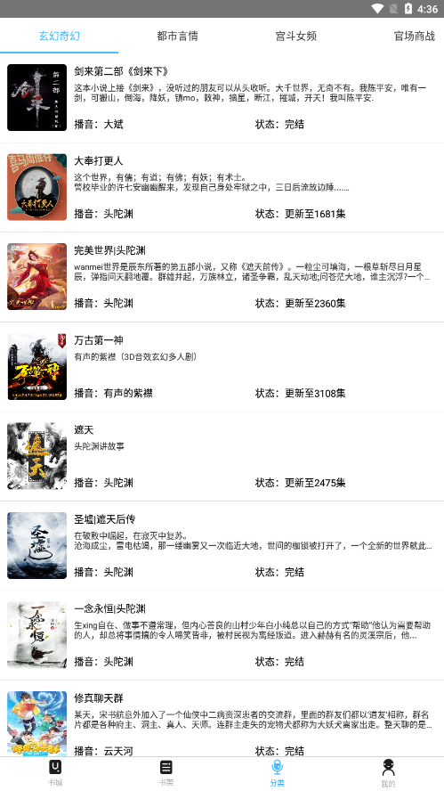听中国听书去广告v1.7截图3