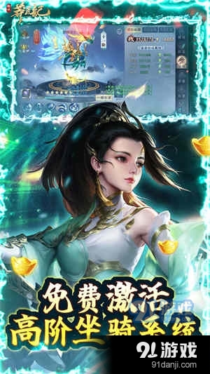 莽荒纪无限刷直充v1.0.4截图4