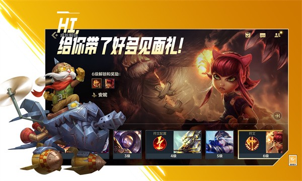 英雄联盟手游超燃测试v5.2.0.8068截图1