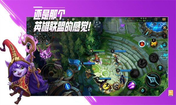 英雄联盟手游超燃测试v5.2.0.8068截图2