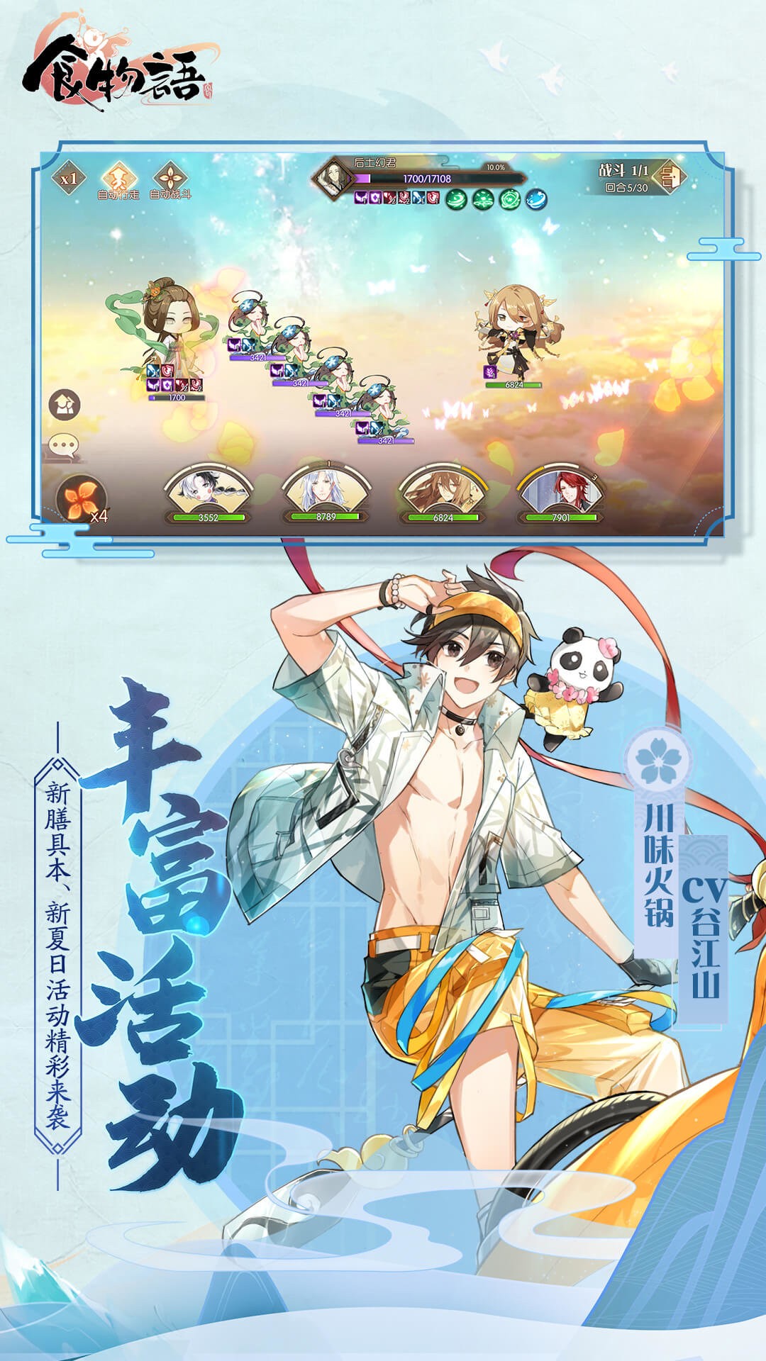 食物语破解版版本v1.0.88截图4