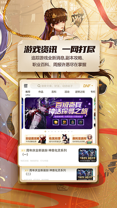 dnf助手电脑版官网v3.8.0.17截图2