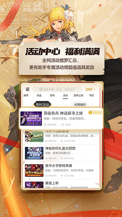 dnf助手电脑版官网v3.8.0.17截图3