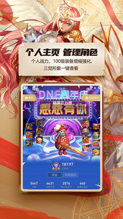 dnf助手电脑版官网v3.8.0.17截图4