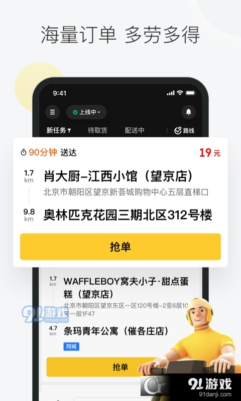 美团众包v8.8.0.2211截图1