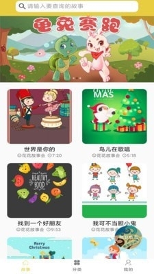 免费儿童睡前故事mp3v1.10截图1