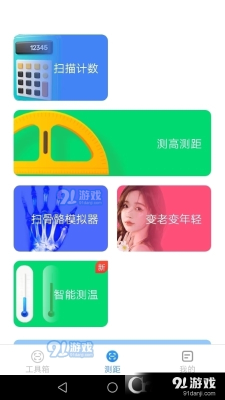 高能测量仪v1.9.11截图1