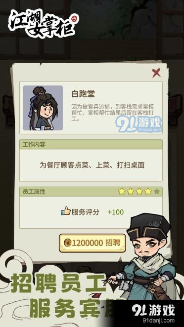 江湖女掌柜v1.3.3截图3