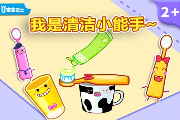 宝宝爱刷牙v9.15.00.03截图1