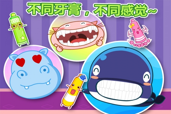 宝宝爱刷牙v9.15.00.03截图4