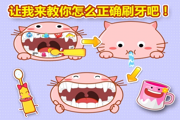 宝宝爱刷牙v9.15.00.03截图3