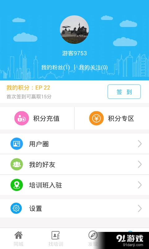 同城培训v1.8截图4