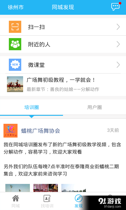 同城培训v1.8截图3