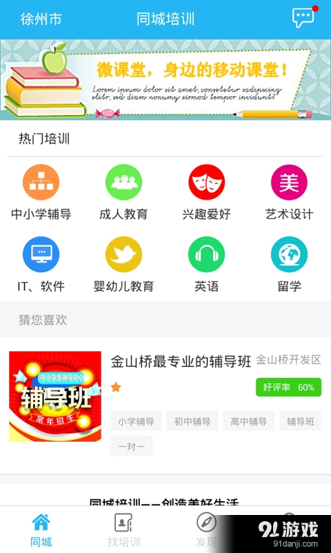 同城培训v1.8截图2
