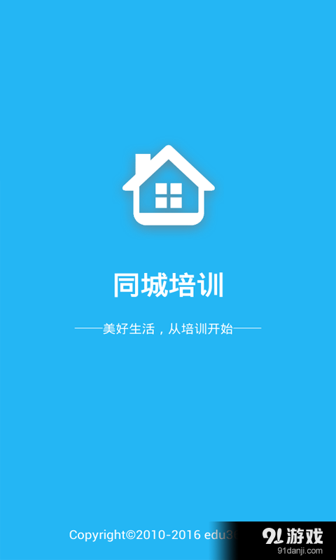 同城培训v1.8截图1