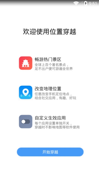 360位置穿梭软件v3.4.015截图1